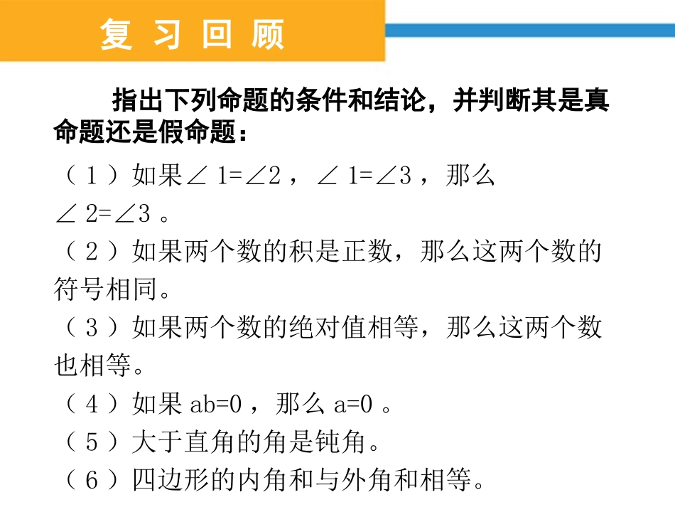 12.3互逆命题(1)_第2页