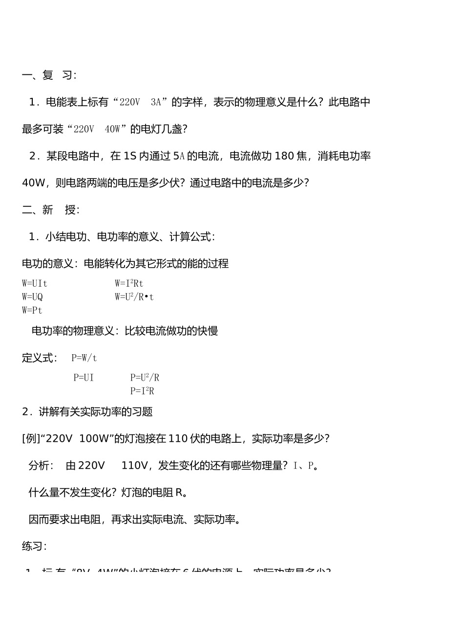 九年级物理第十五章从测量家庭电费说起＆15.习题课教案沪科版_第3页