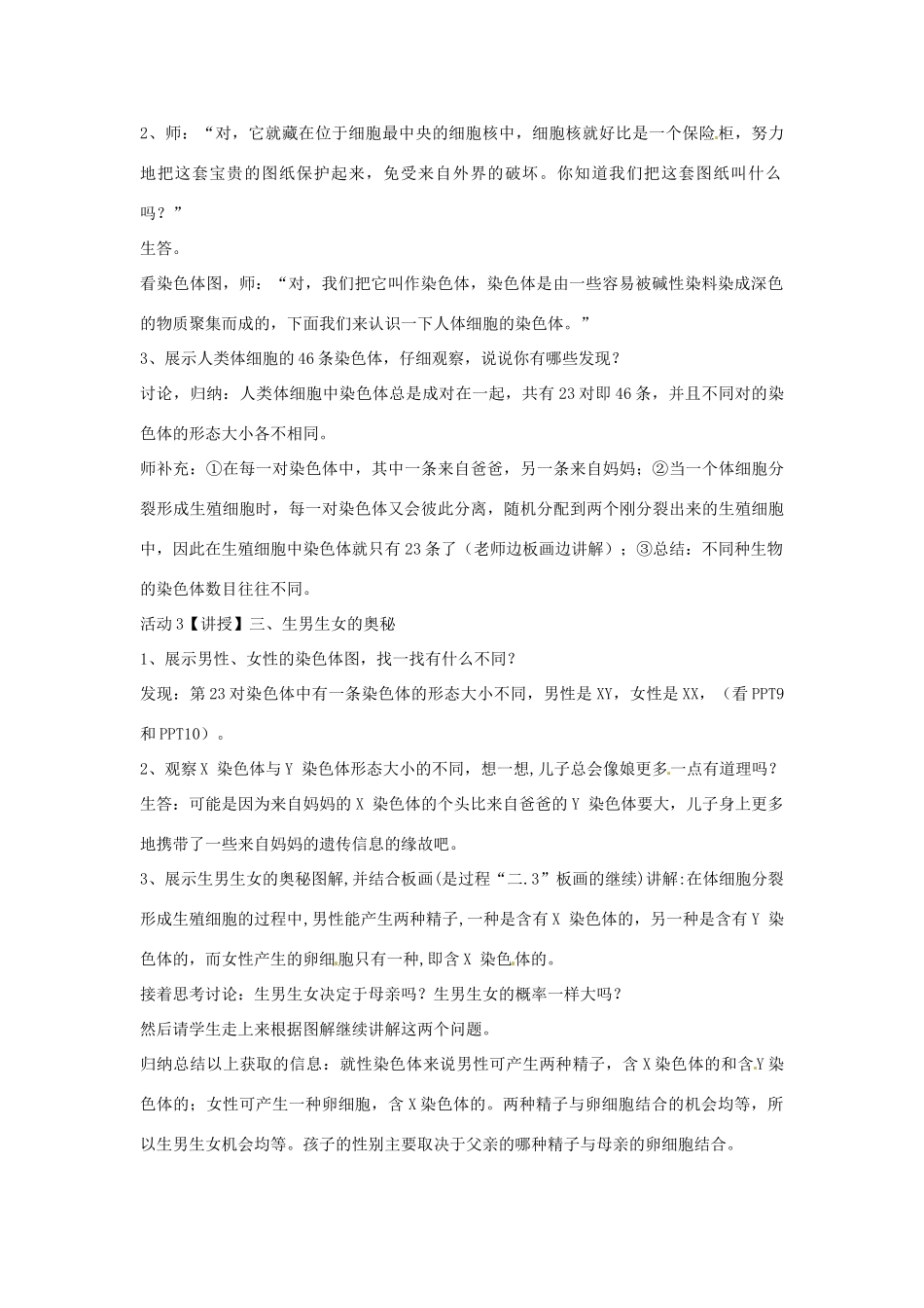 九年级科学下册 5.1 生物的遗传教学设计3 （新版）华东师大版-（新版）华东师大版初中九年级下册自然科学教案_第2页