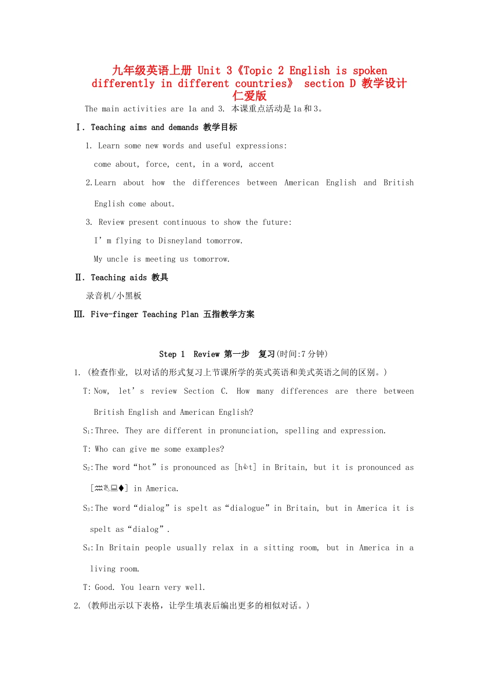 九年级英语上册 Unit 3《Topic 2 English is spoken differently in different countries》 section D 教学设计 仁爱版_第1页