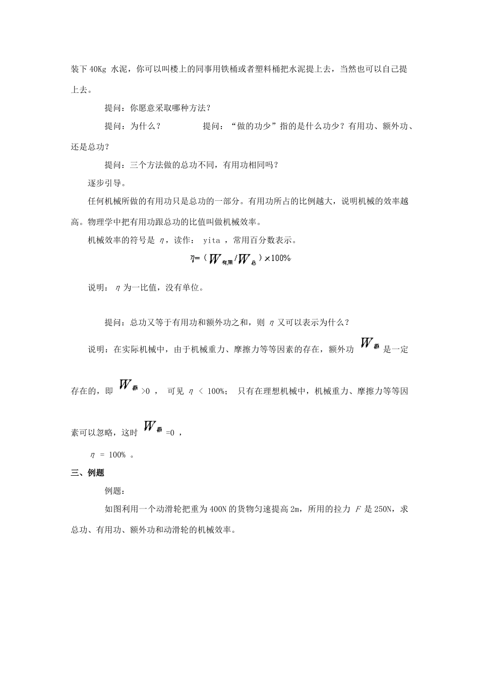 八年级物理下册 第十一章 第四节 机械效率教案 （新版）教科版_第2页
