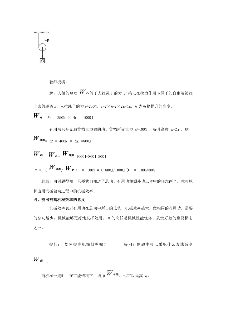 八年级物理下册 第十一章 第四节 机械效率教案 （新版）教科版_第3页