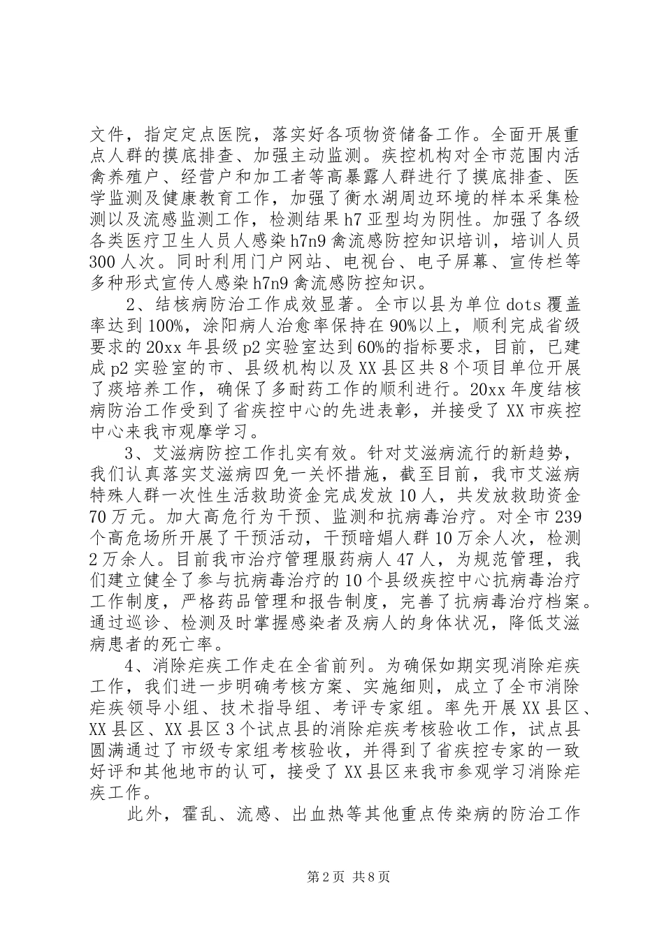 疾控中心在疾病预防控制工作会议上的讲话发言_第2页