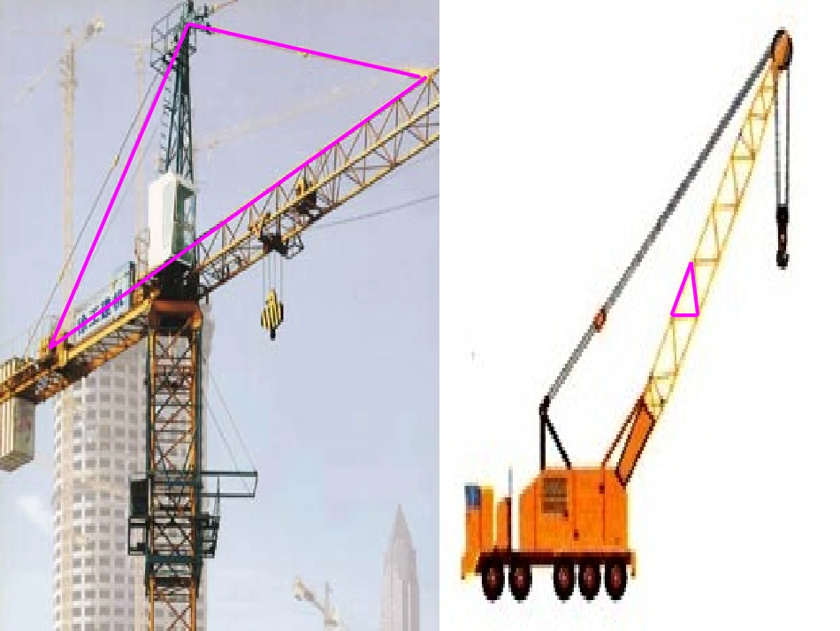 1.1.1三角形的边_第2页