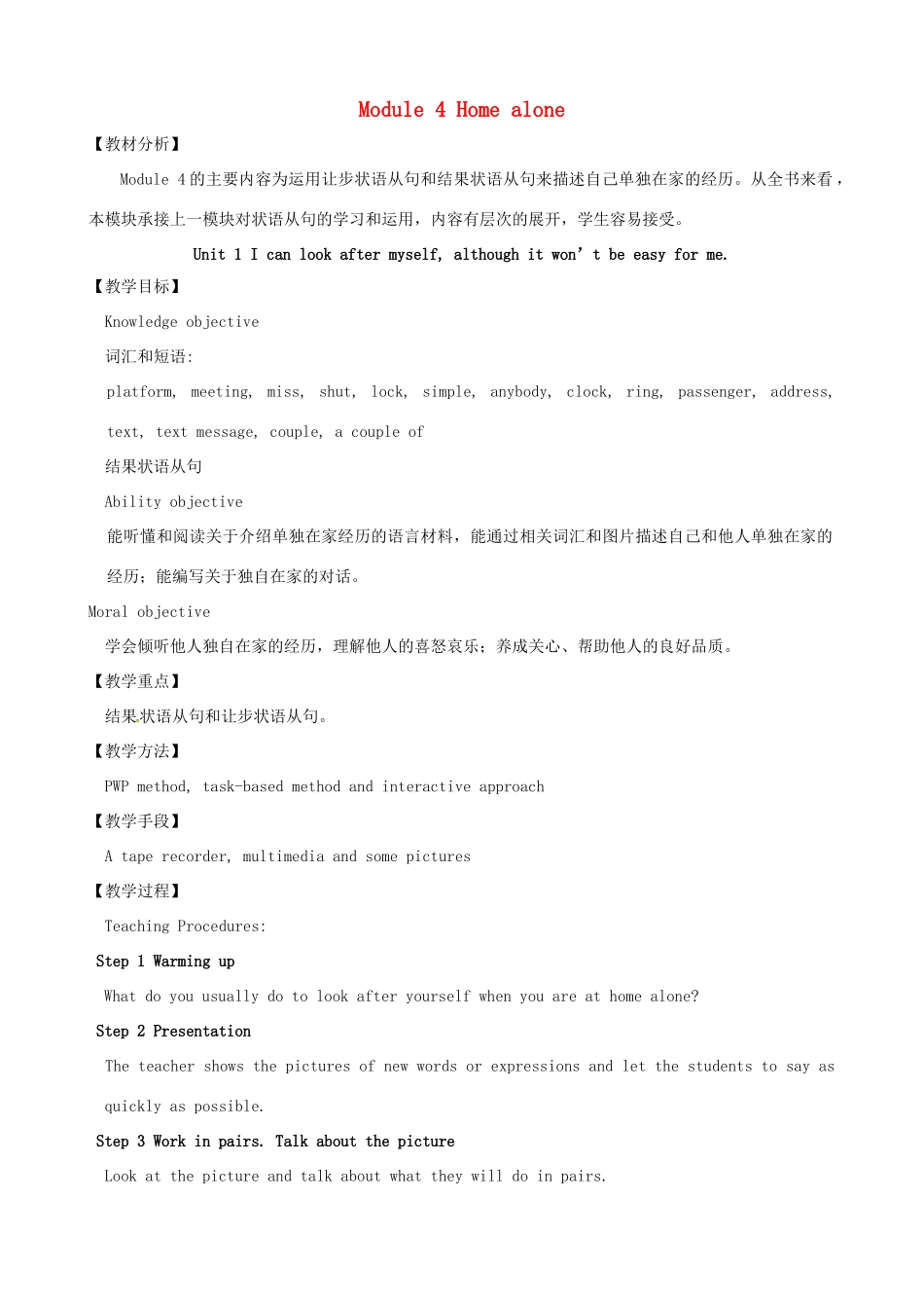 九年级英语上册 Module 4 Home alone教案 （新版）外研版-（新版）外研版初中九年级上册英语教案_第1页