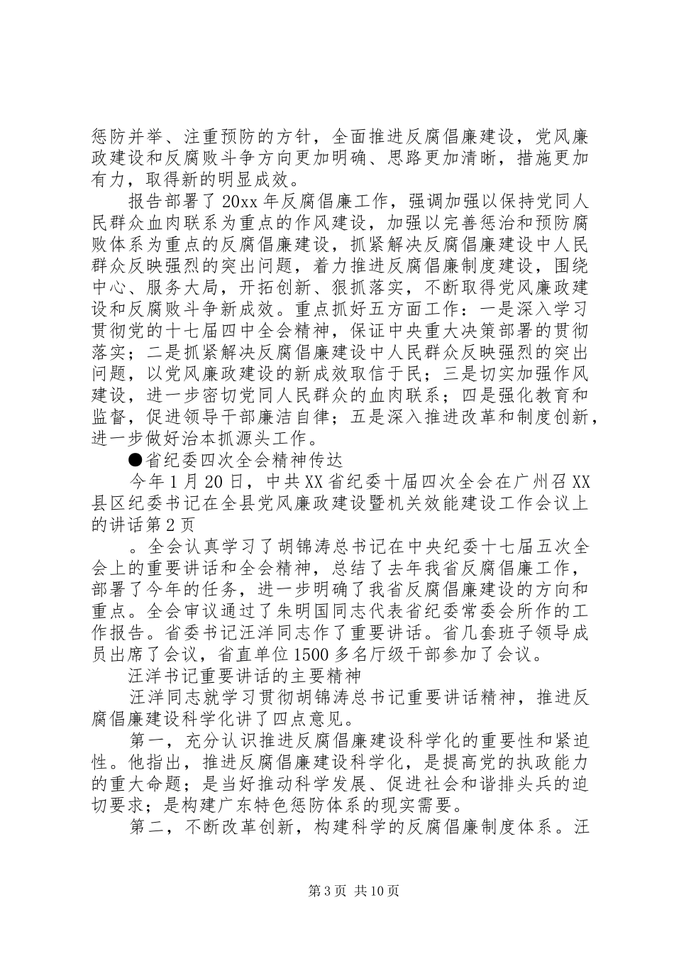 县纪委书记在全县党风廉政建设暨机关效能建设工作会议上的讲话发言_第3页