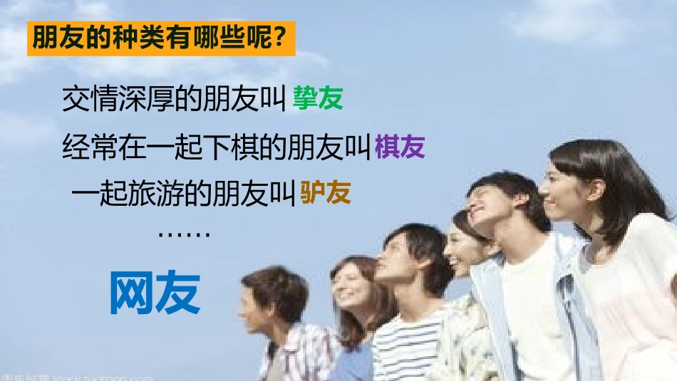 网上交友新时空_第1页