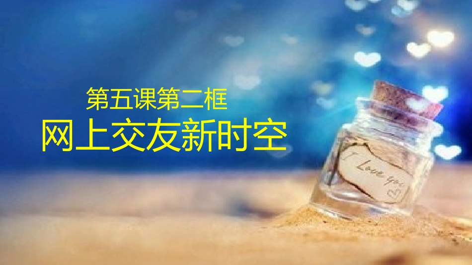网上交友新时空_第3页