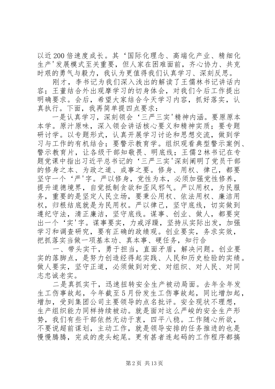 中心组学习讲话发言2_第2页