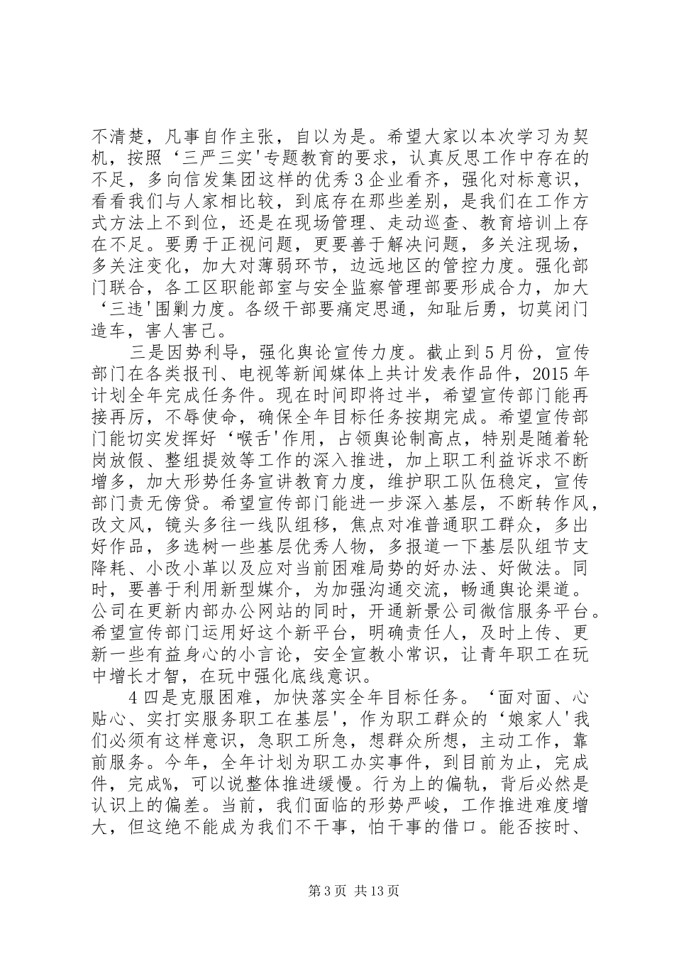 中心组学习讲话发言2_第3页