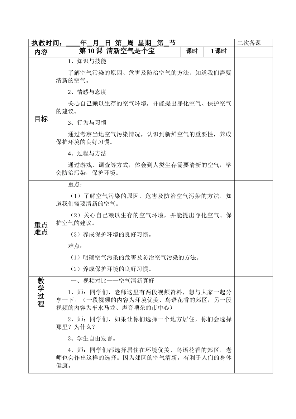 10清新空气是个宝教案_第1页