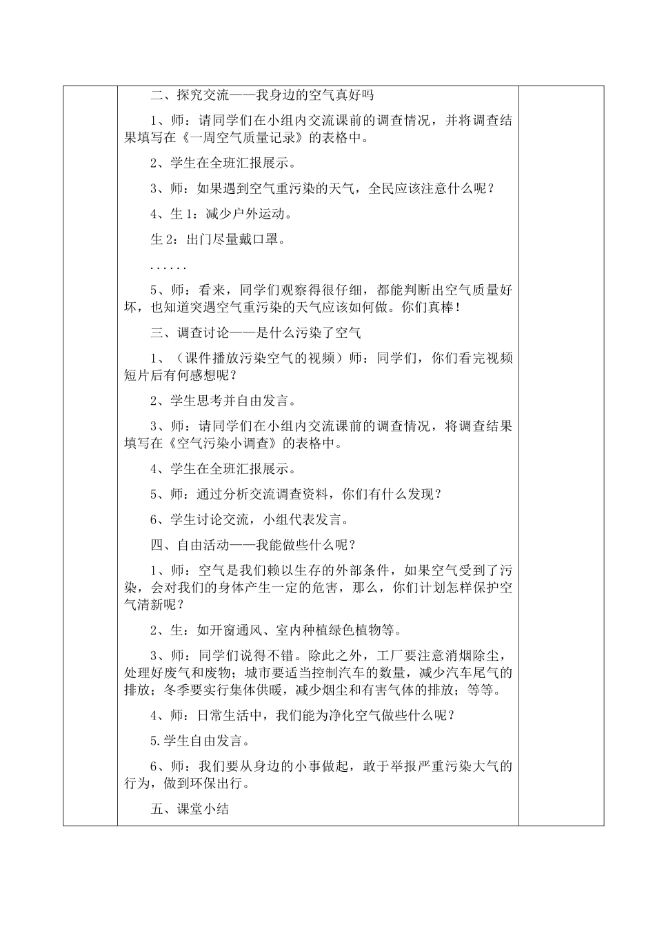 10清新空气是个宝教案_第2页