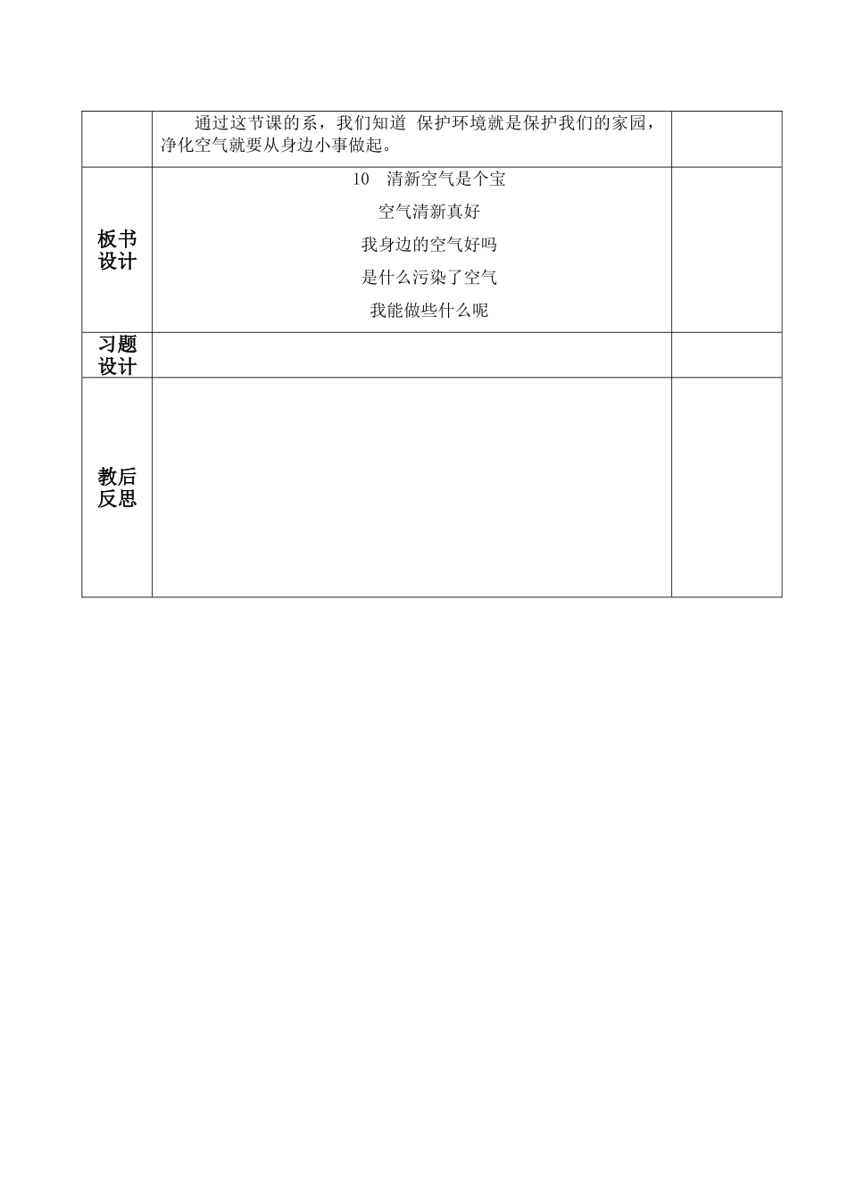 10清新空气是个宝教案_第3页