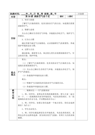 10清新空气是个宝教案
