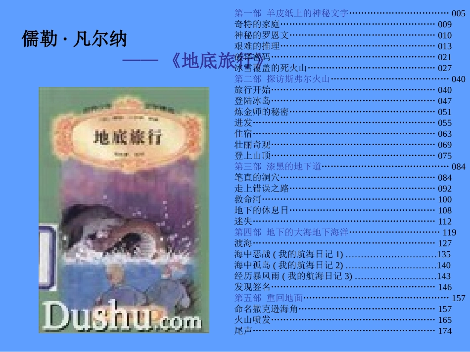 必修1：1.4地球的圈层结构_第3页