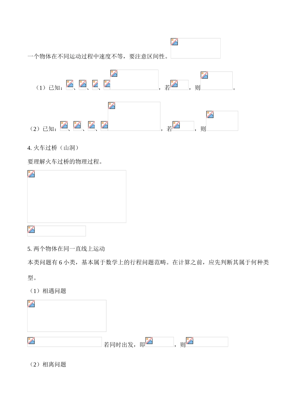 八年级物理上 简单的运动（二）教案_第2页