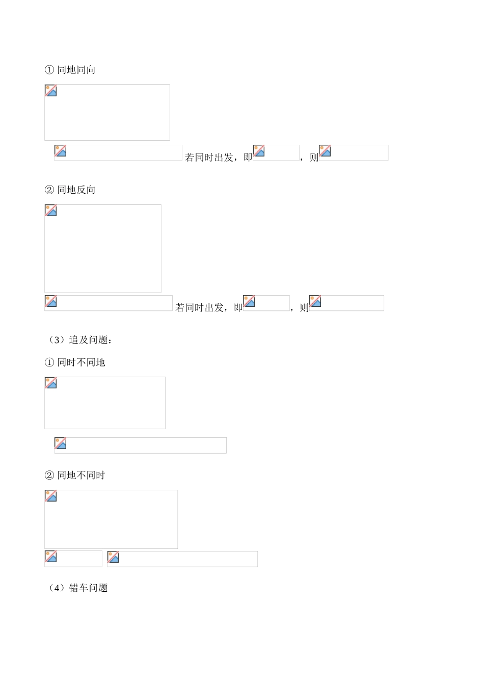 八年级物理上 简单的运动（二）教案_第3页