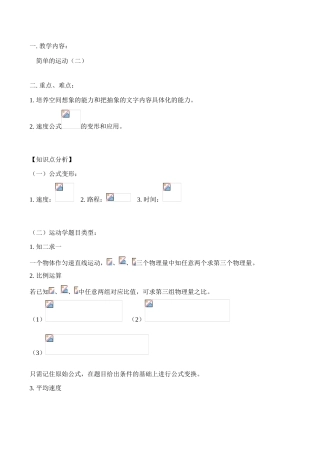 八年级物理上 简单的运动（二）教案