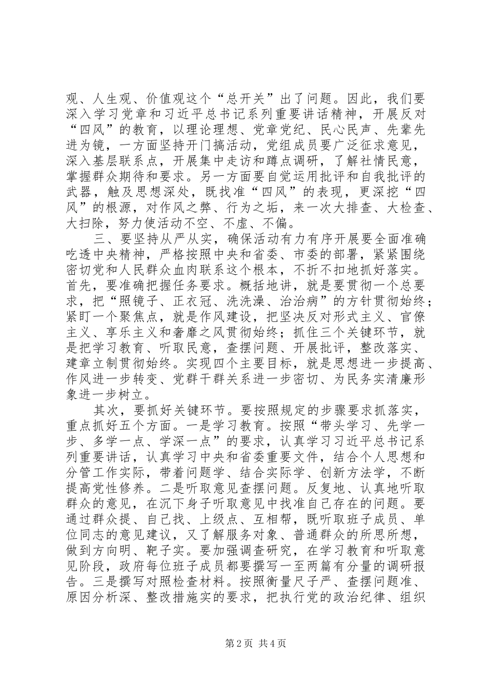 政府党组群众路线教育实践活动动员会议上的讲话发言_第2页