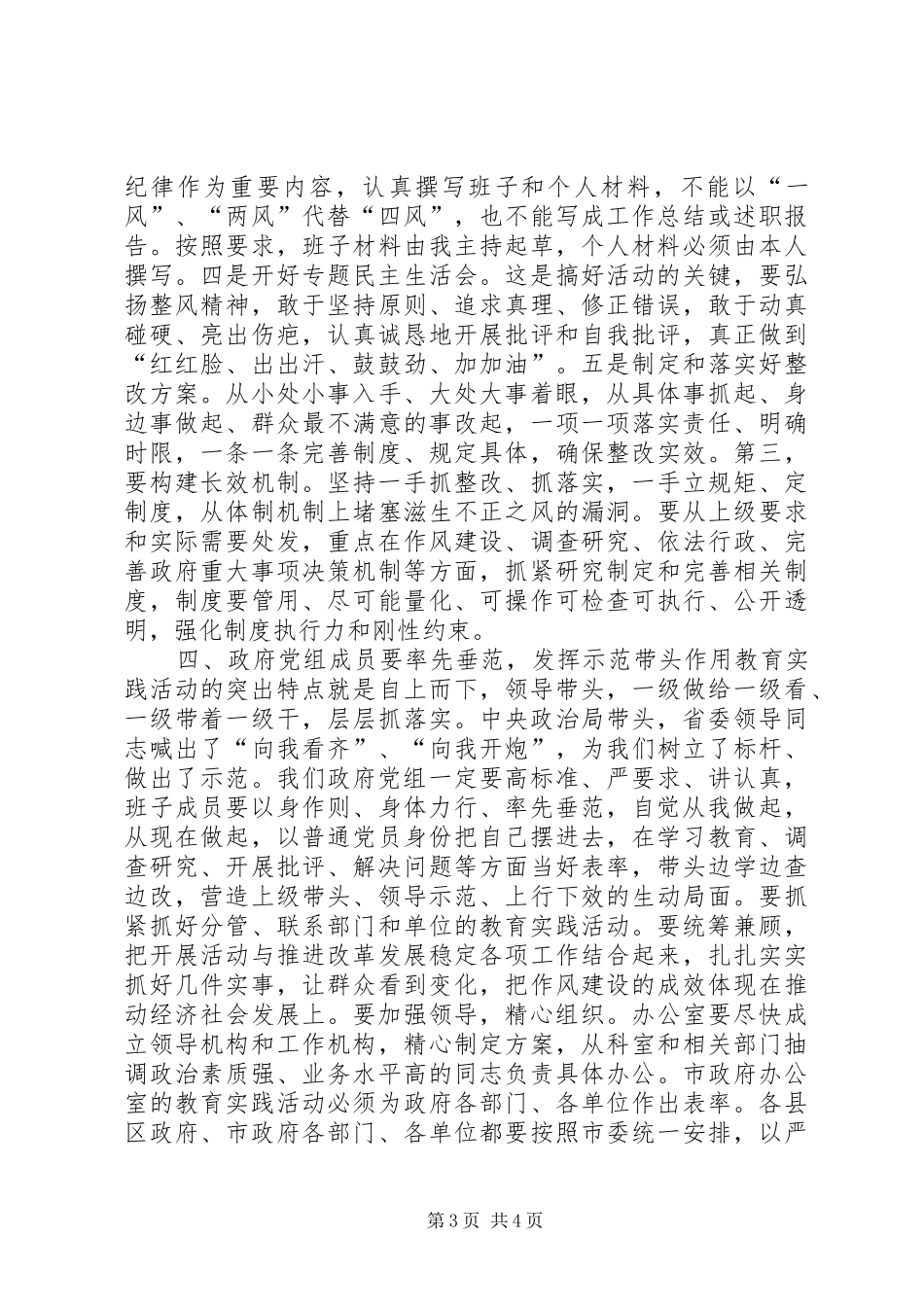 政府党组群众路线教育实践活动动员会议上的讲话发言_第3页