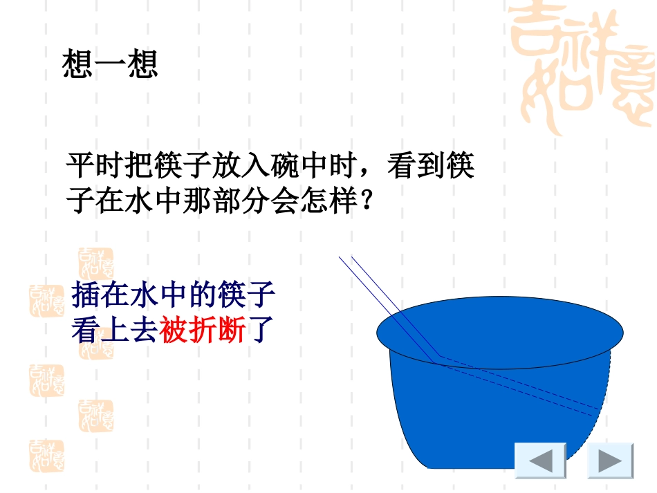 八年级物理2.4 光的折射 课件新人教版_第2页