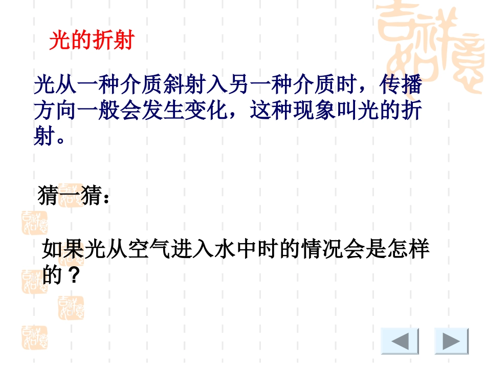 八年级物理2.4 光的折射 课件新人教版_第3页