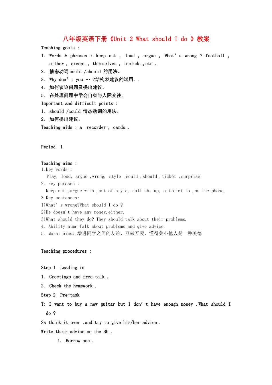 吉林省伊通县实验中学八年级英语下册《Unit 2 What should I do 》教案 人教新目标版_第1页