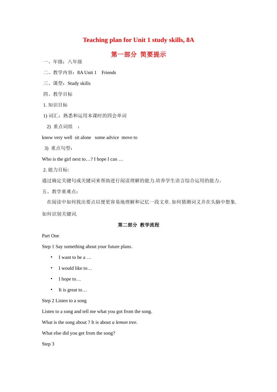 八年级英语上册 Unit 1 Friends学习技能特色教案 牛津版_第1页