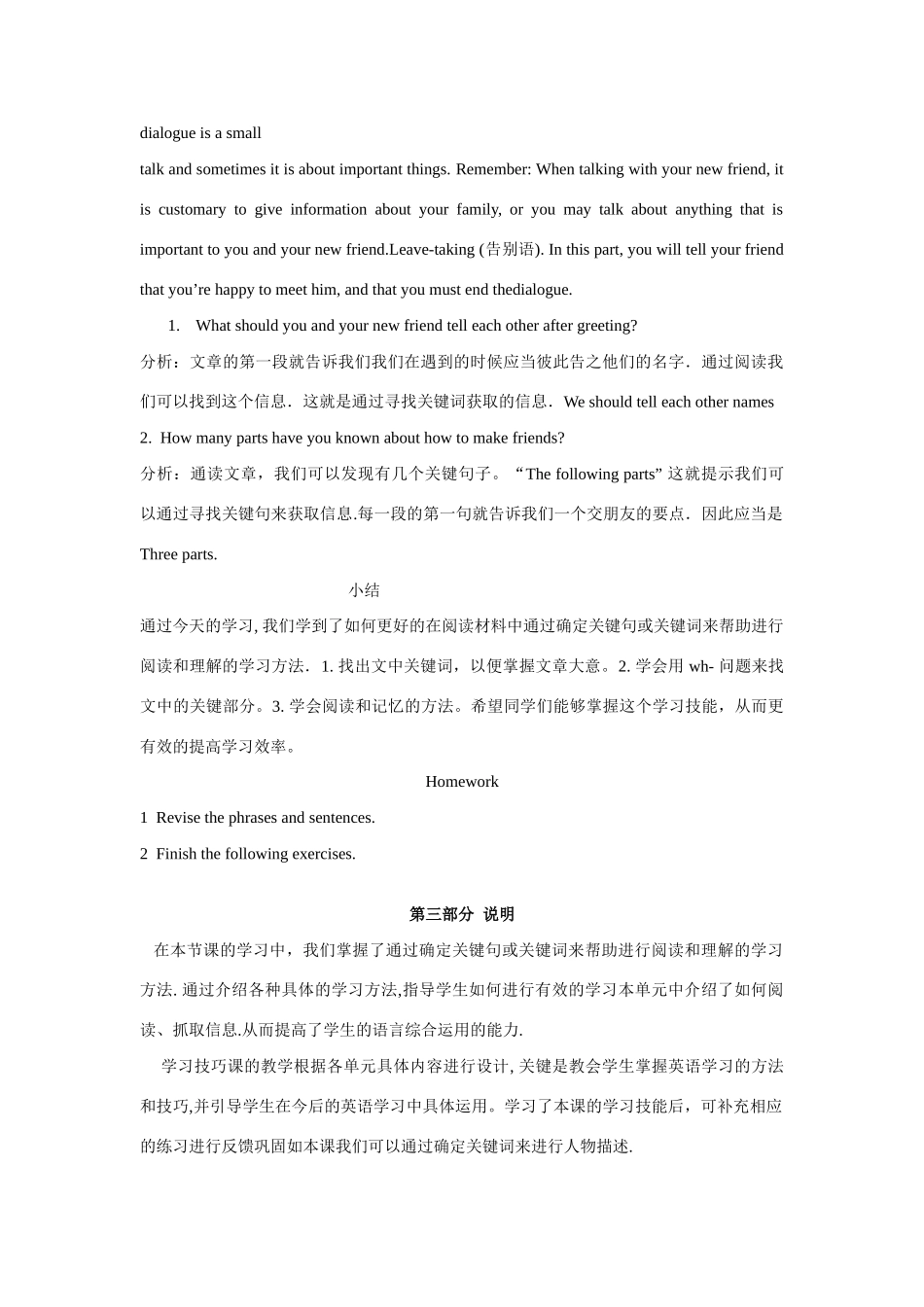 八年级英语上册 Unit 1 Friends学习技能特色教案 牛津版_第3页