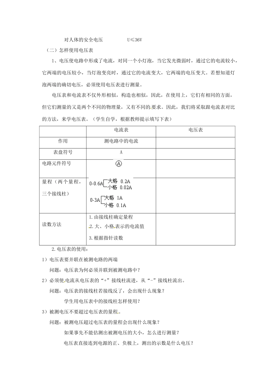 九年级物理全册 第十四章 了解电路 第五节 测量电压教案 沪科版_第3页