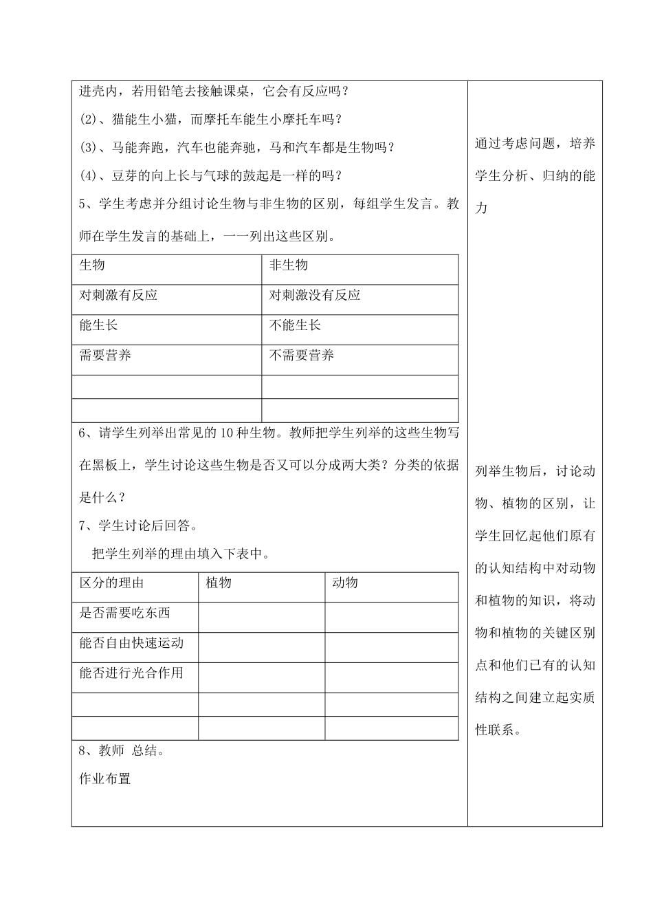 备课(生物、非生物2) _第2页