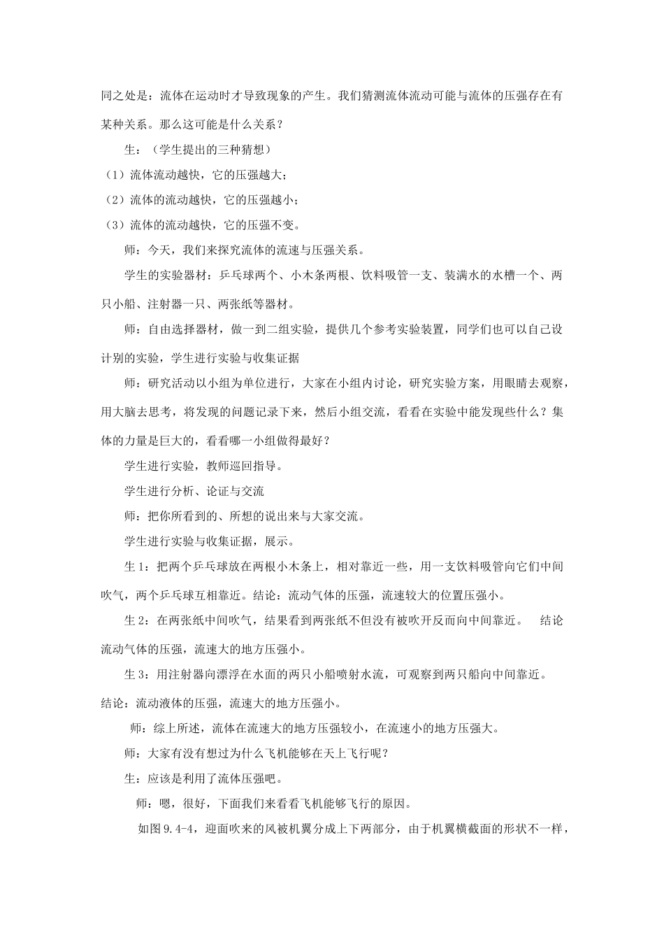 八年级物理上册 第九章 第4节 流体压强与流速的关系（第1课时）教案 （新版）新人教版_第2页