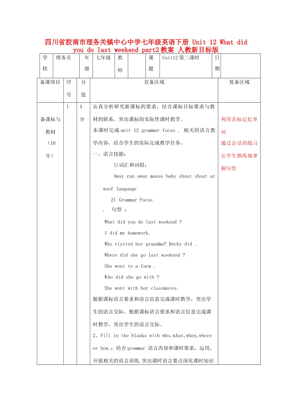 四川省胶南市理务关镇中心中学七年级英语下册 Unit 12 What did you do last weekend part2教案 人教新目标版_第1页