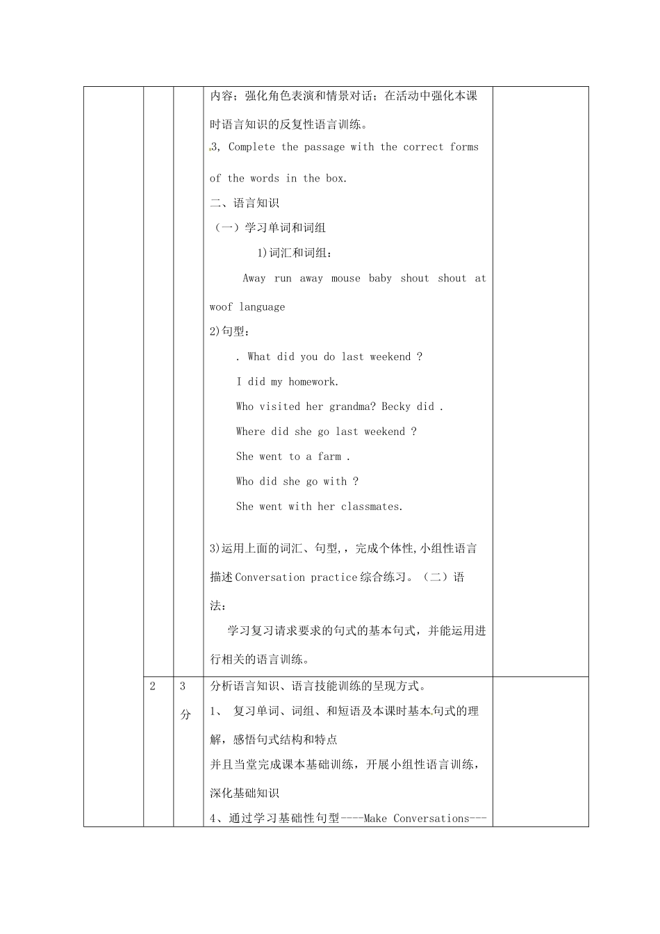四川省胶南市理务关镇中心中学七年级英语下册 Unit 12 What did you do last weekend part2教案 人教新目标版_第2页