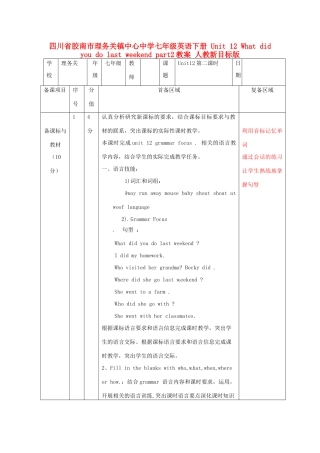 四川省胶南市理务关镇中心中学七年级英语下册 Unit 12 What did you do last weekend part2教案 人教新目标版