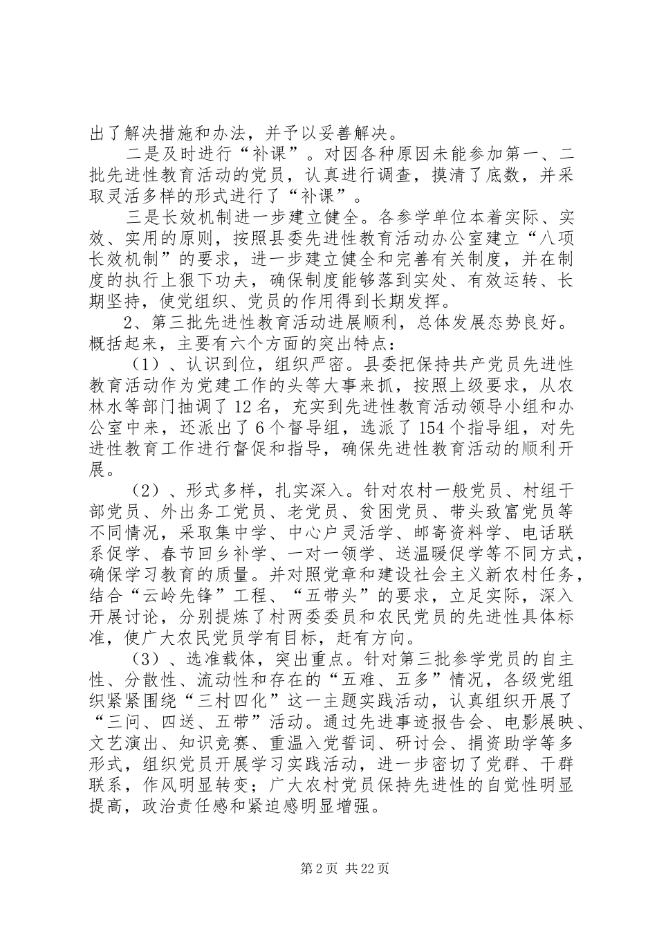 全县组织工作会议讲话发言_第2页