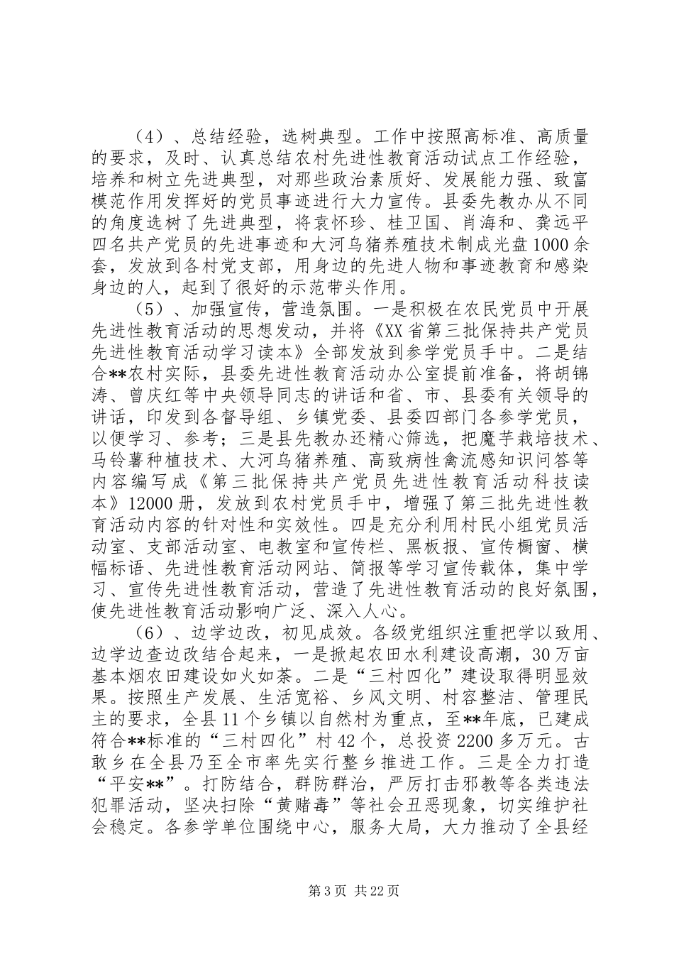 全县组织工作会议讲话发言_第3页