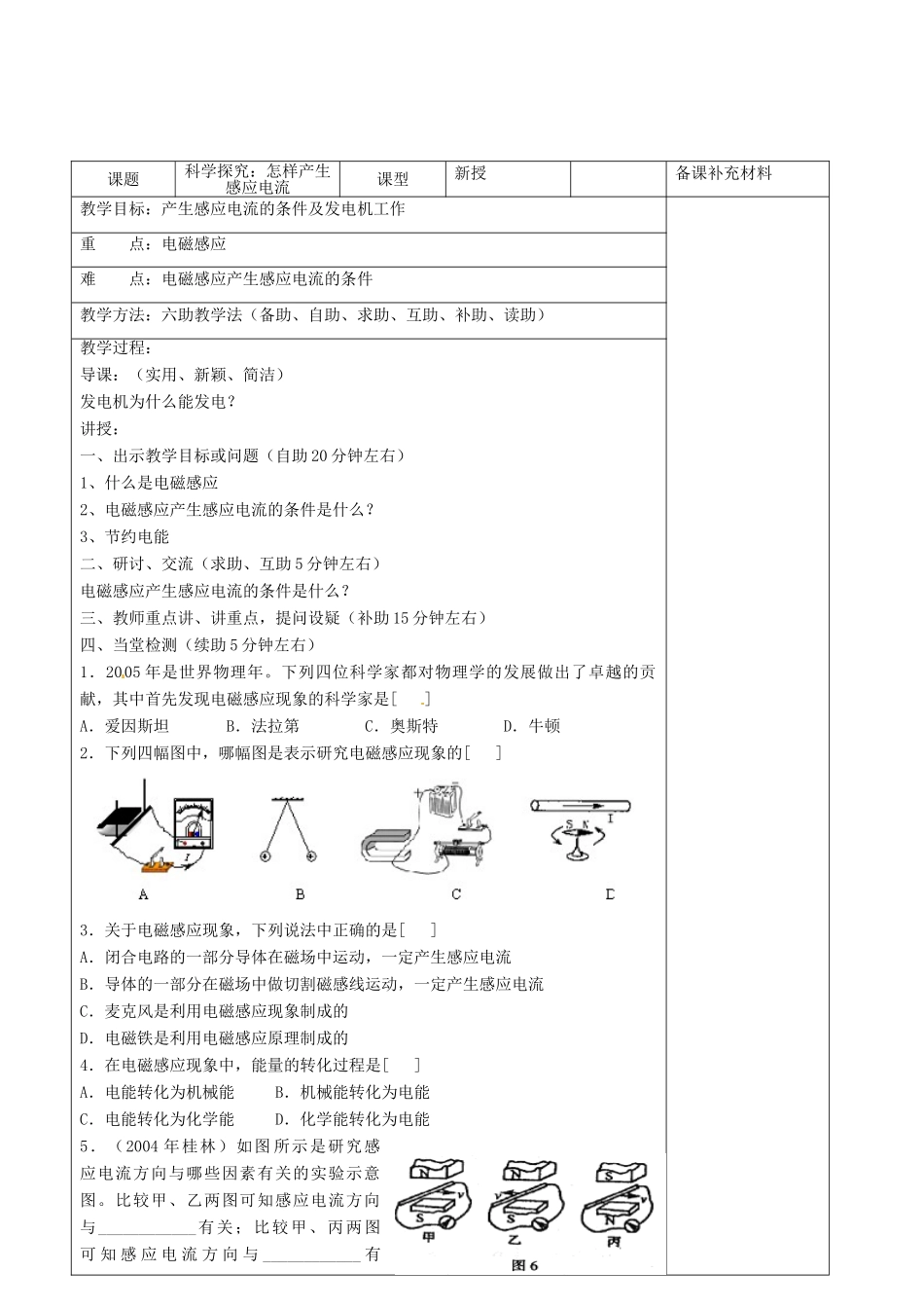 九年级物理全册 18.2 科学探究：怎样产生感应电流六助教学法实施教案 沪科版_第2页