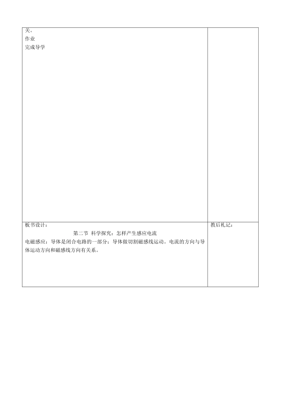九年级物理全册 18.2 科学探究：怎样产生感应电流六助教学法实施教案 沪科版_第3页