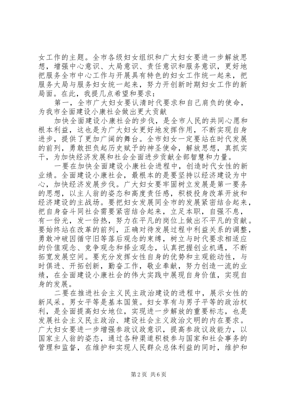妇女代表大会开幕式上的讲话发言_第2页
