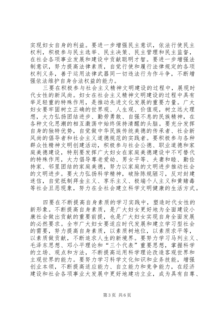 妇女代表大会开幕式上的讲话发言_第3页