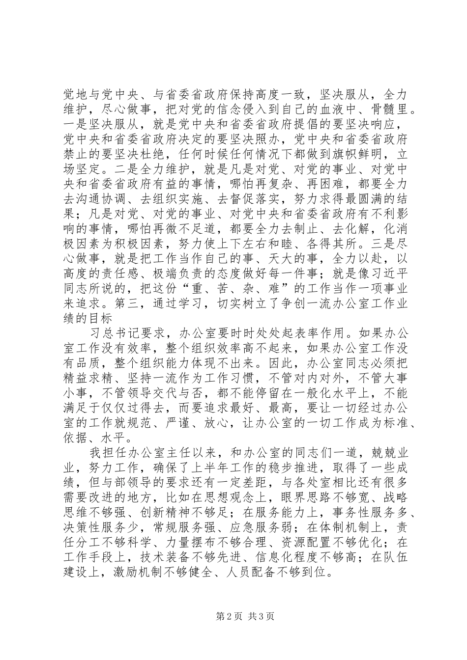徐安检察长在滨海视察调研时的讲话发言_第2页