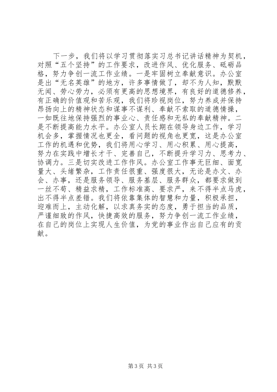 徐安检察长在滨海视察调研时的讲话发言_第3页
