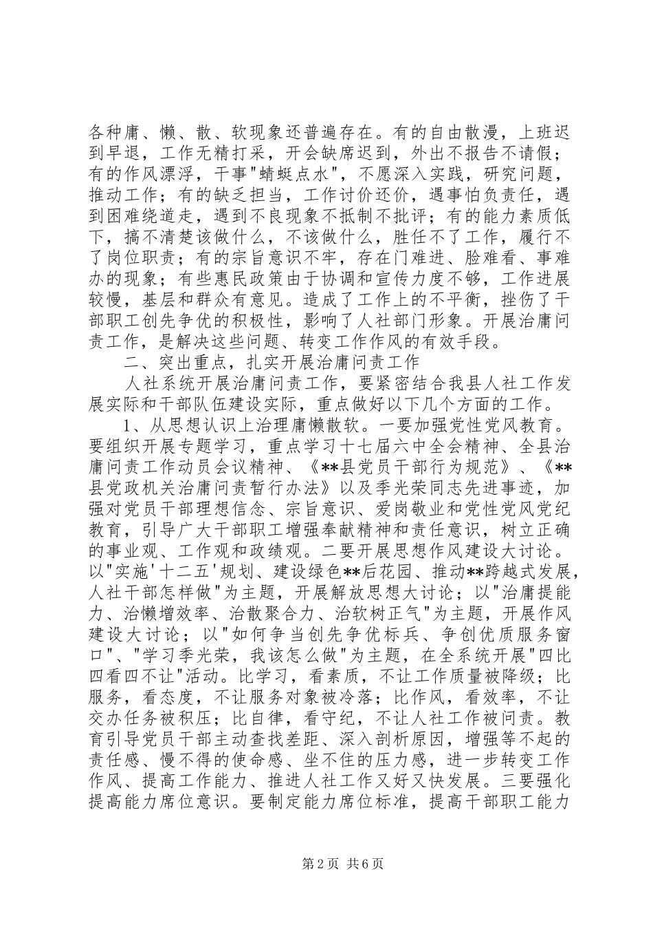 治庸问责工作动员会上的讲话发言_第2页