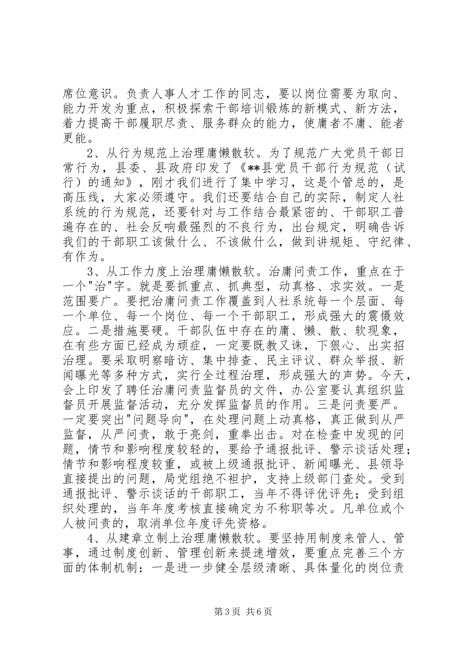 治庸问责工作动员会上的讲话发言_第3页