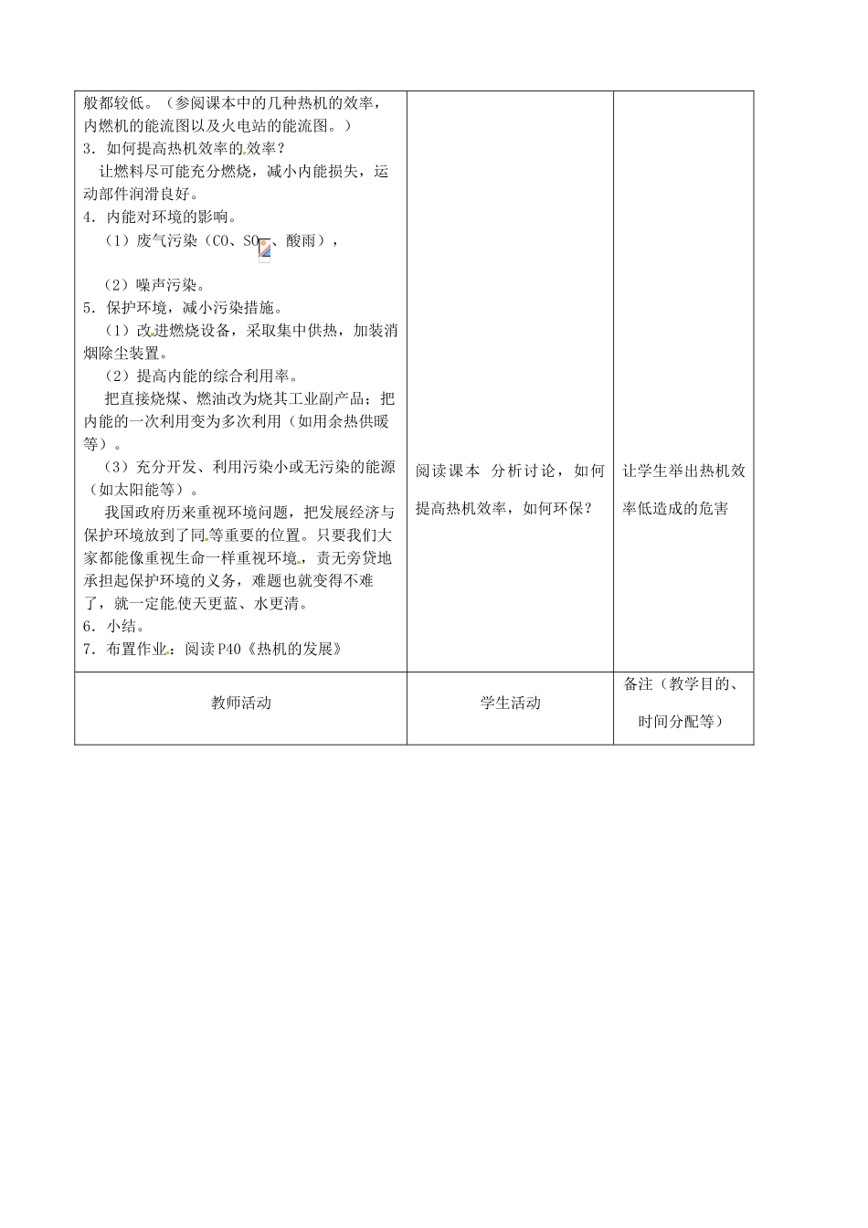 吉林省四平市第十七中学九年级物理全册《14.2 热机效率》教案2 （新版）新人教版_第2页