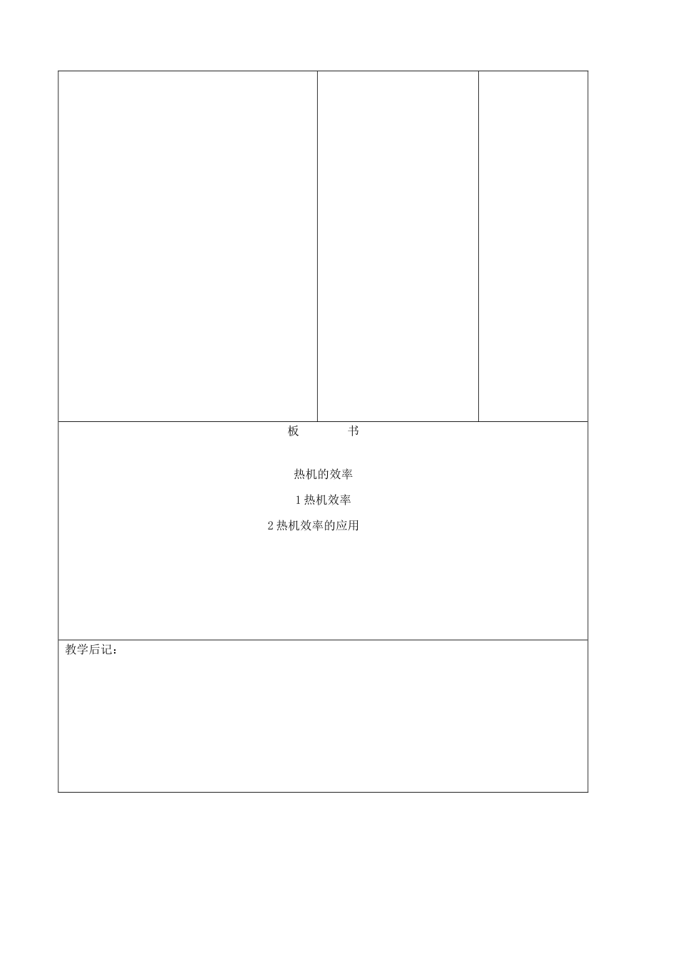 吉林省四平市第十七中学九年级物理全册《14.2 热机效率》教案2 （新版）新人教版_第3页
