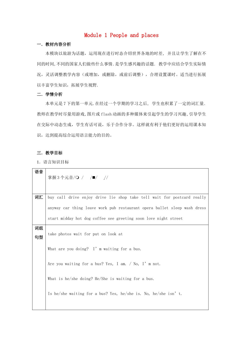 七年级英语下册 Module 1 People and places全模块教案 外研版_第1页