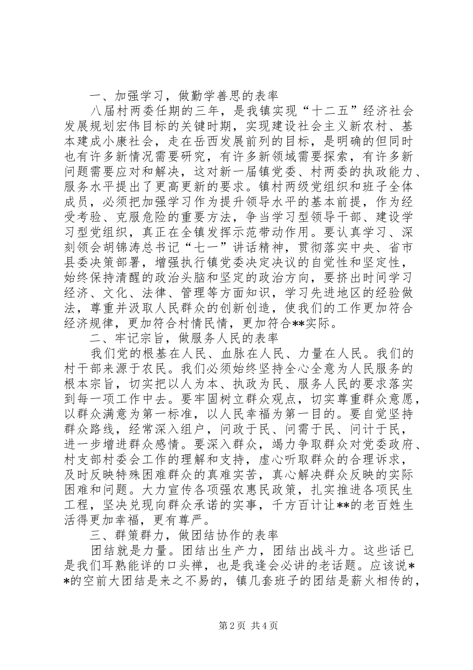 新当选村干部培训动员讲话发言_第2页