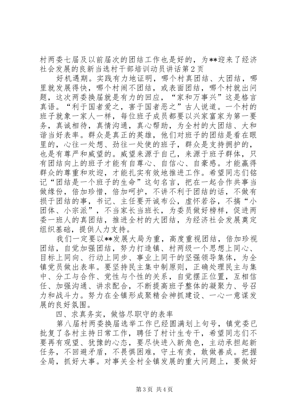 新当选村干部培训动员讲话发言_第3页